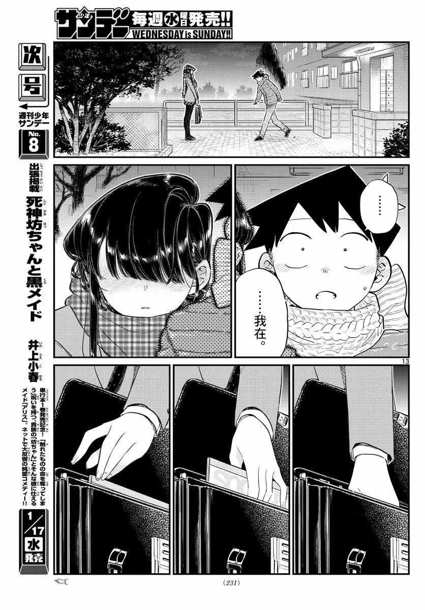 第118话 是情人节。2 第13页
