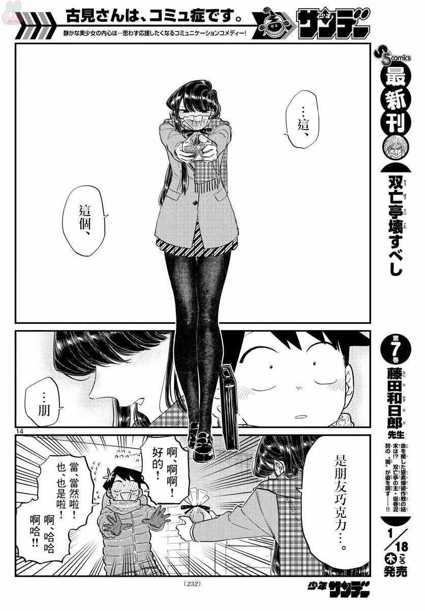 第118话 是情人节。2 第14页
