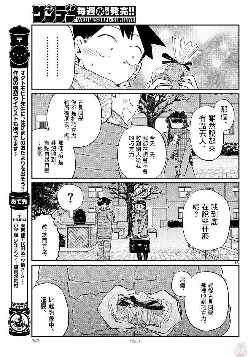 第118话 是情人节。2 第15页