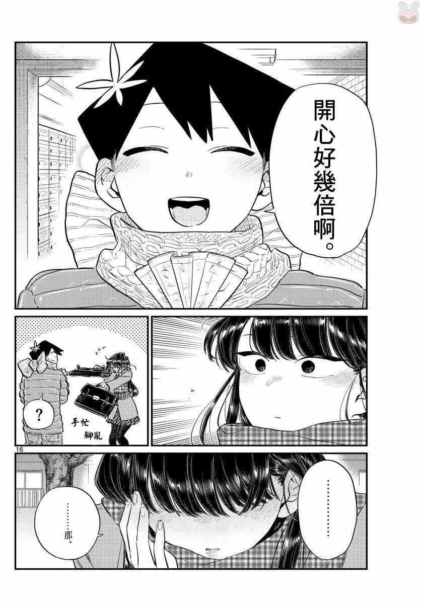 第118话 是情人节。2 第16页
