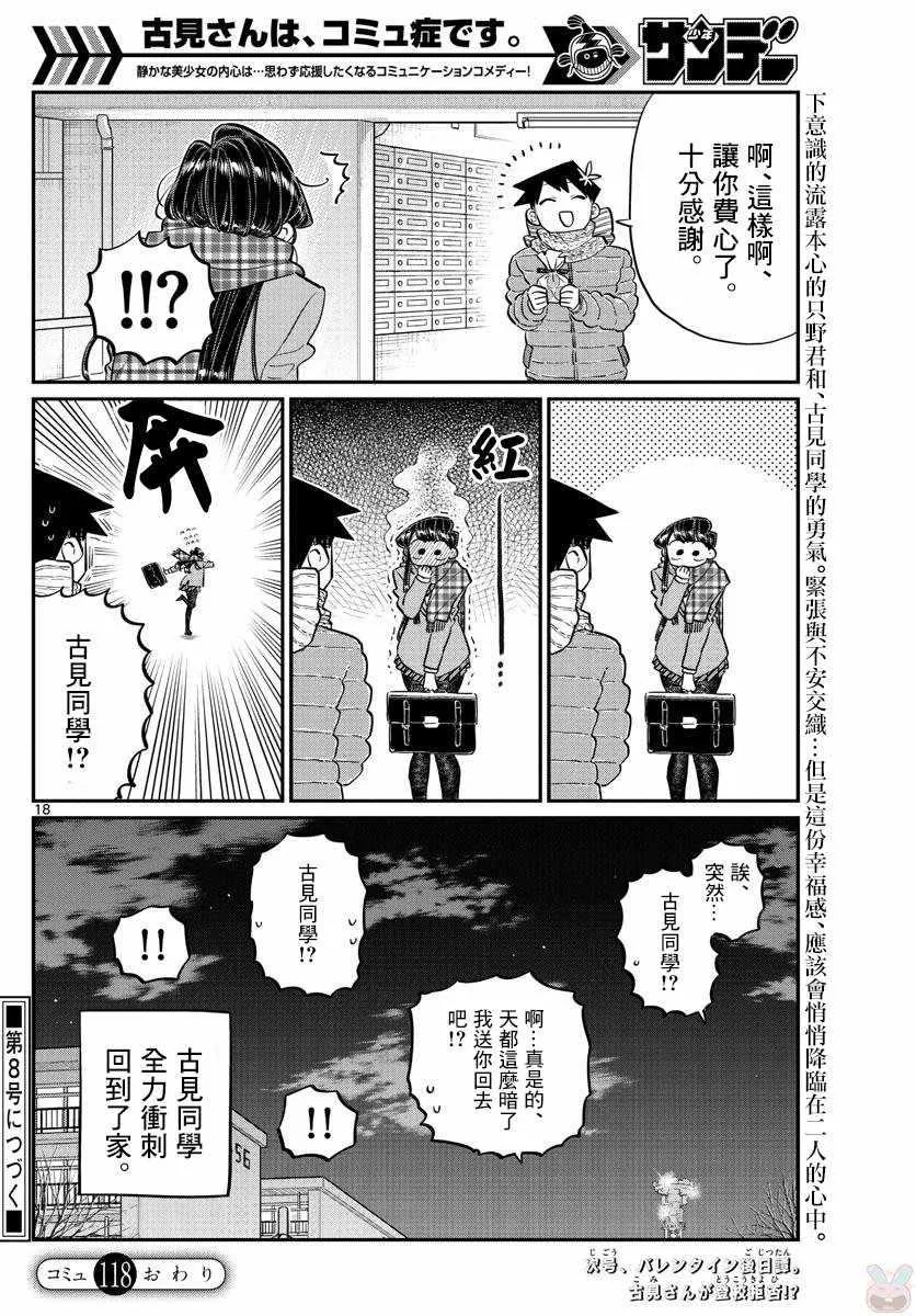 第118话 是情人节。2 第18页