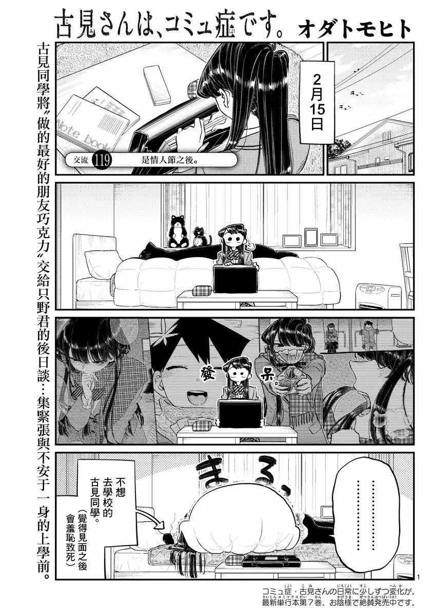 第119话 是情人节之后。 第1页