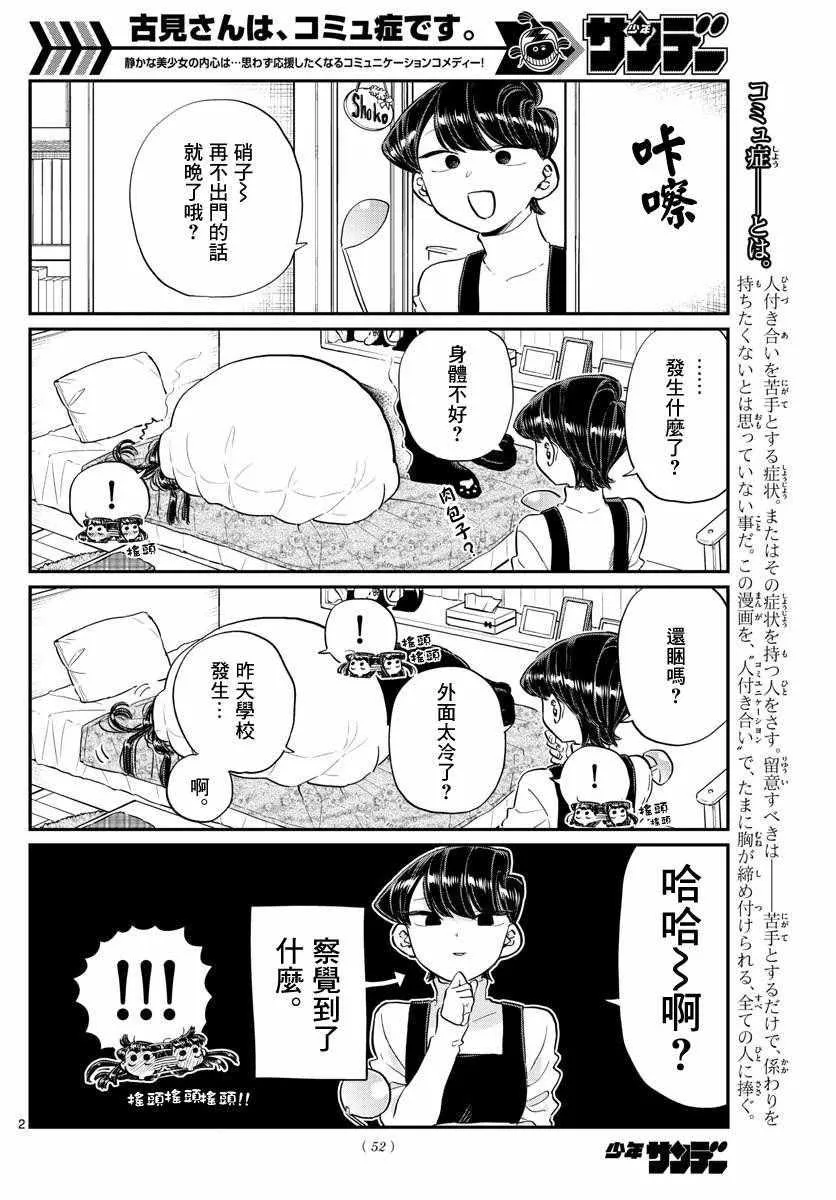 第119话 是情人节之后。 第2页