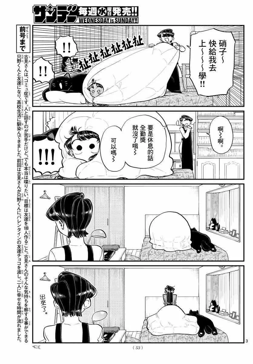 第119话 是情人节之后。 第3页