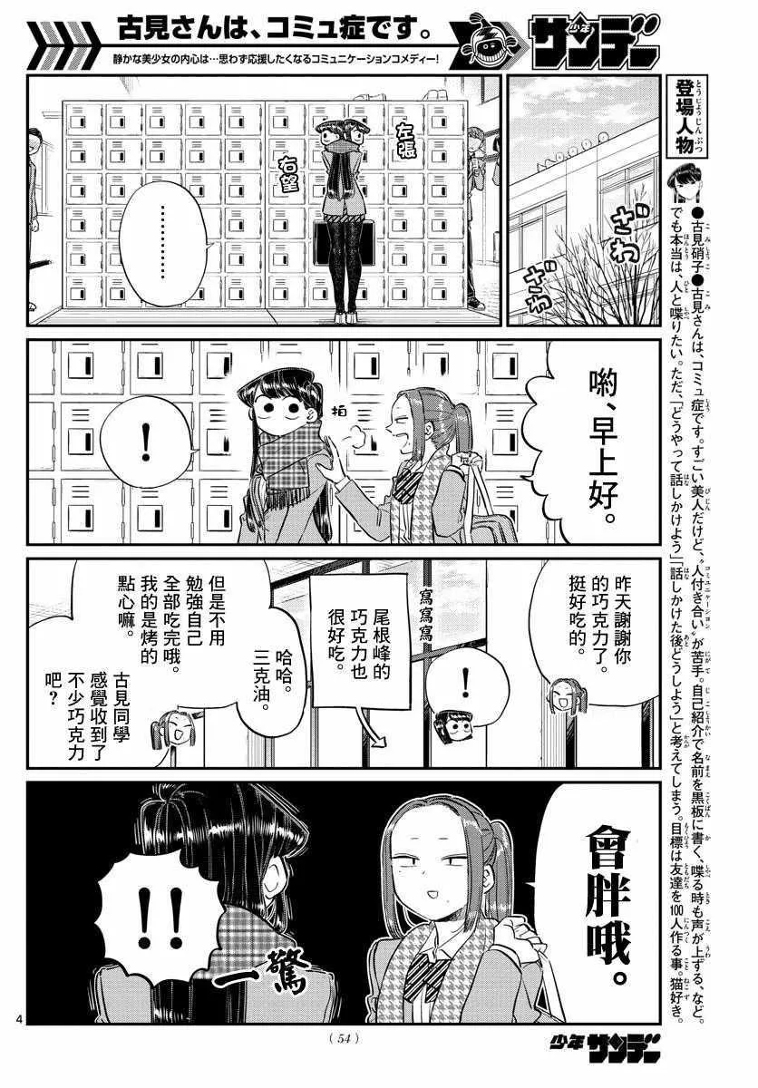 第119话 是情人节之后。 第4页