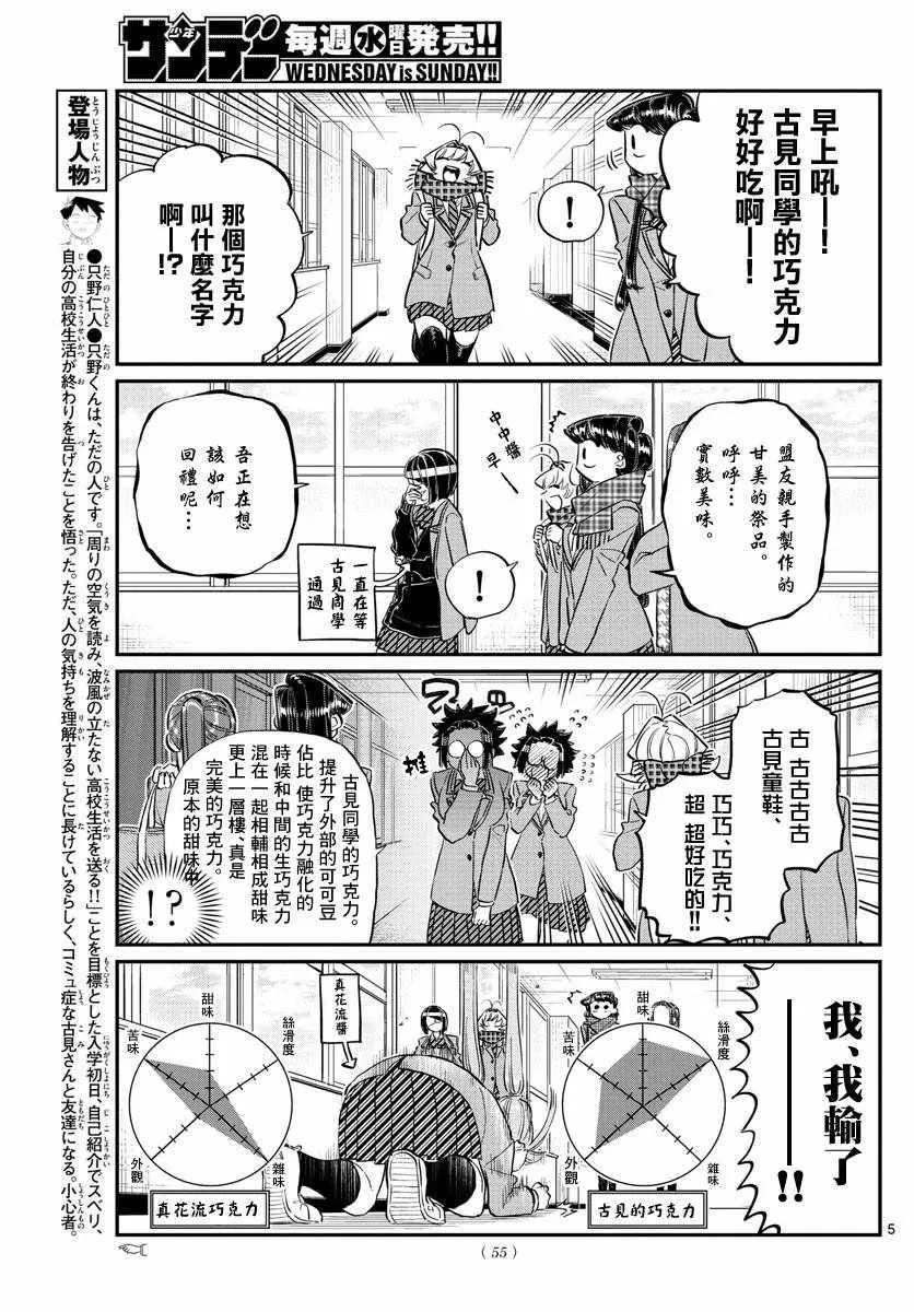 第119话 是情人节之后。 第5页