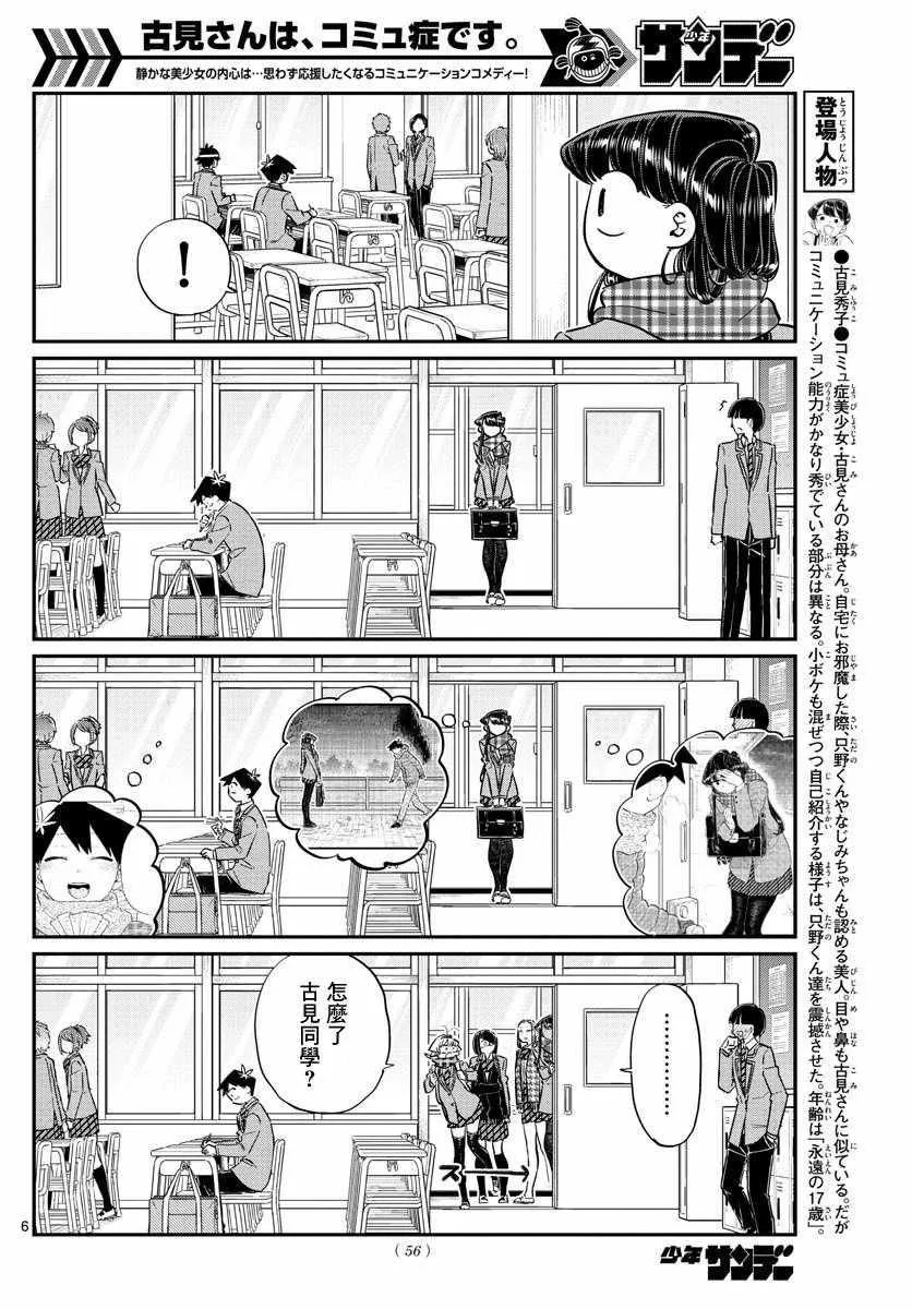 第119话 是情人节之后。 第6页