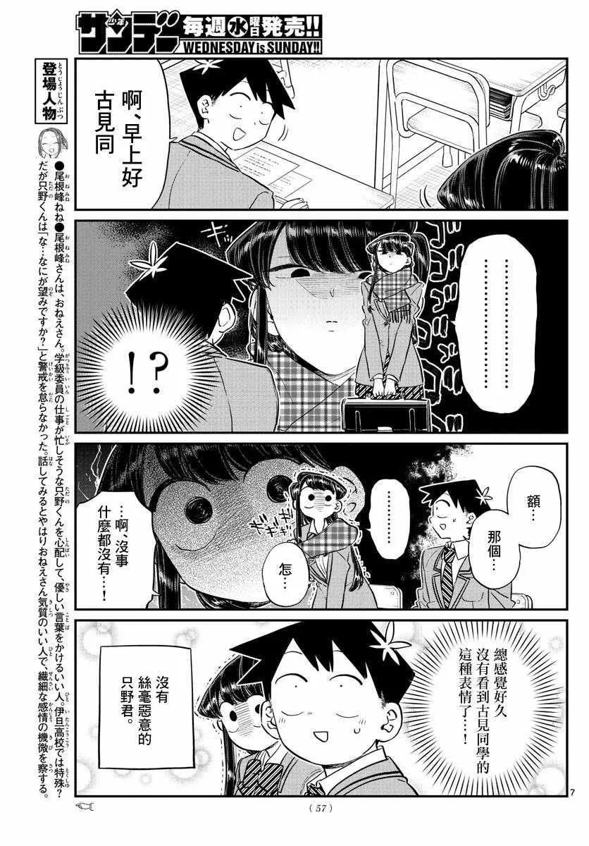 第119话 是情人节之后。 第7页