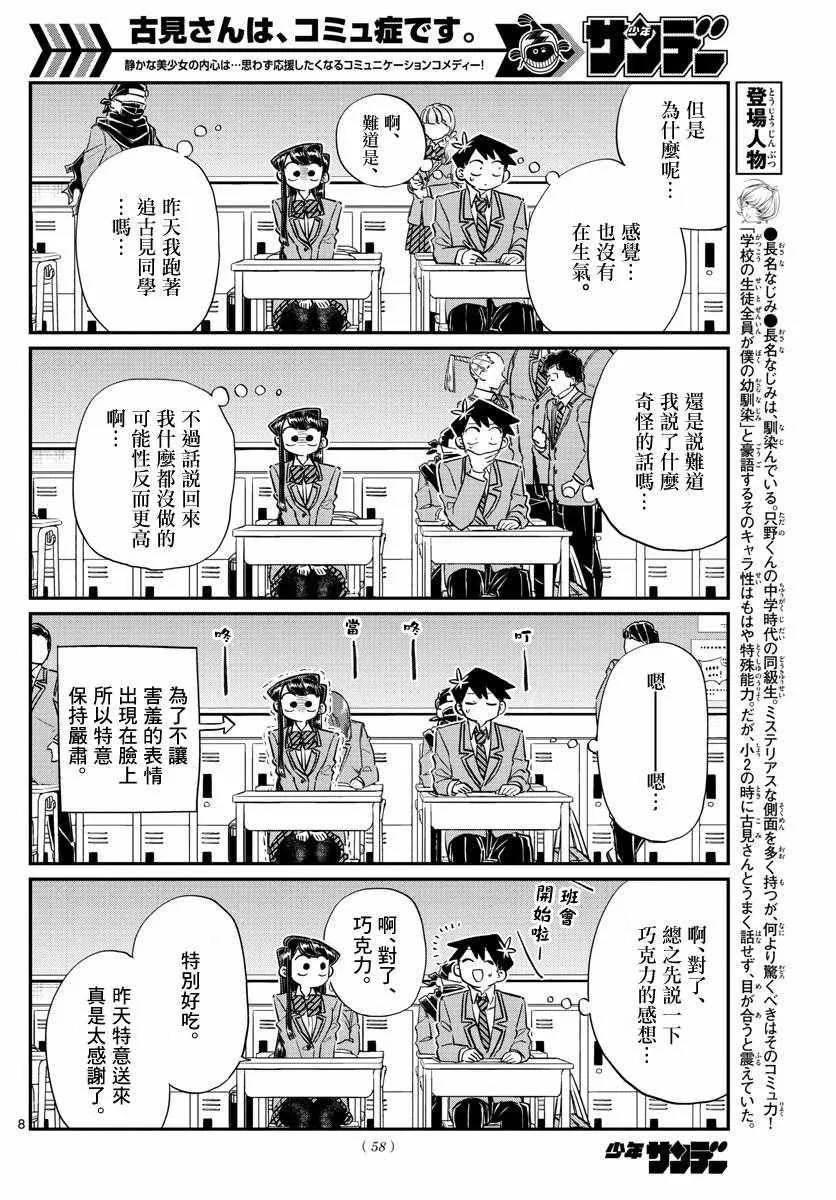 第119话 是情人节之后。 第8页