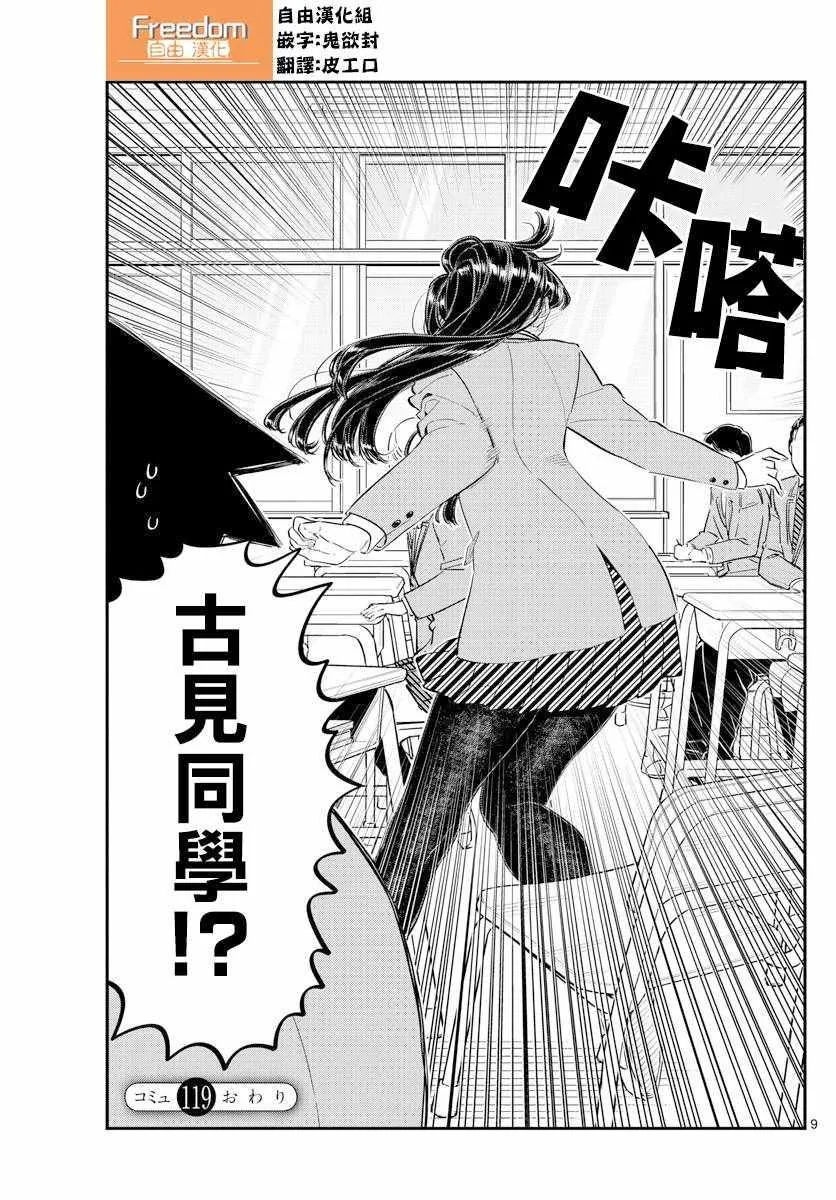 第119话 是情人节之后。 第9页