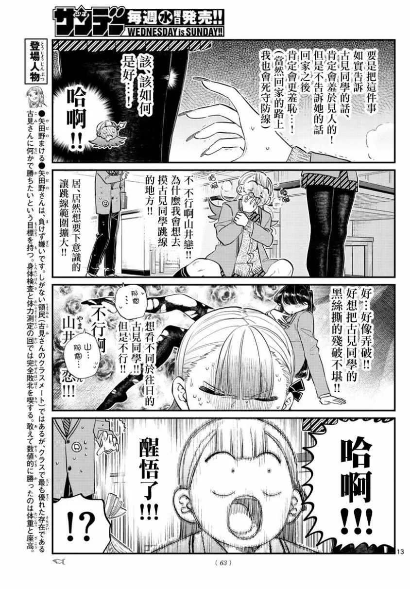 第120话 是跳线 第4页