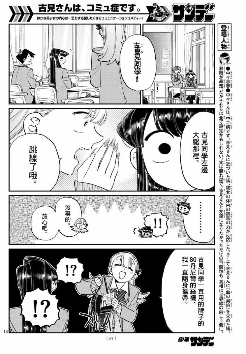 第120话 是跳线 第5页