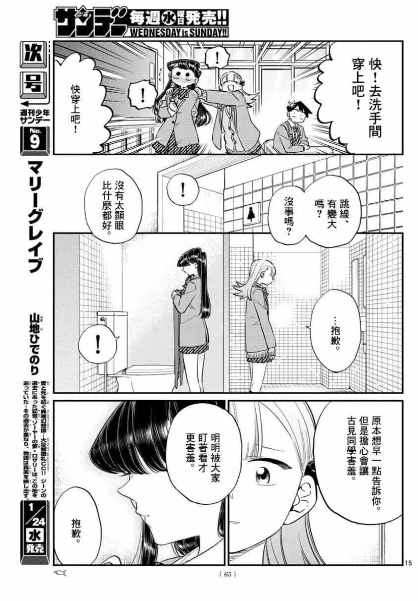 第120话 是跳线 第6页