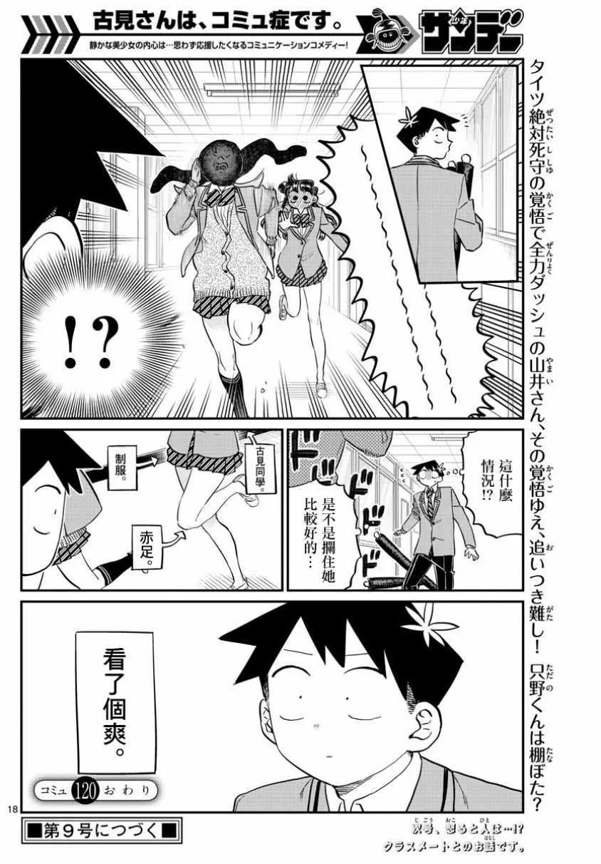 第120话 是跳线 第9页