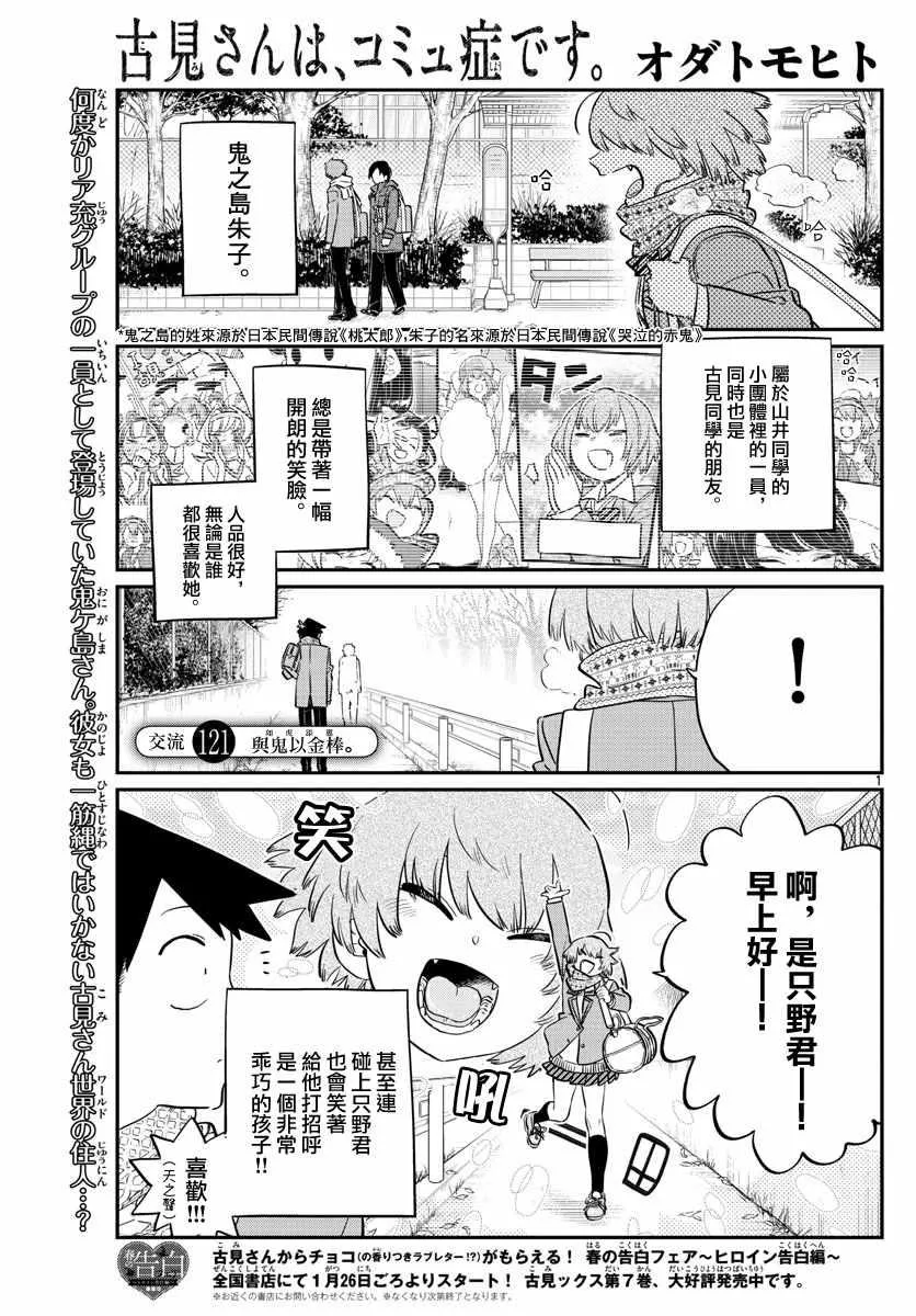 第121话 与鬼以金棒 第1页
