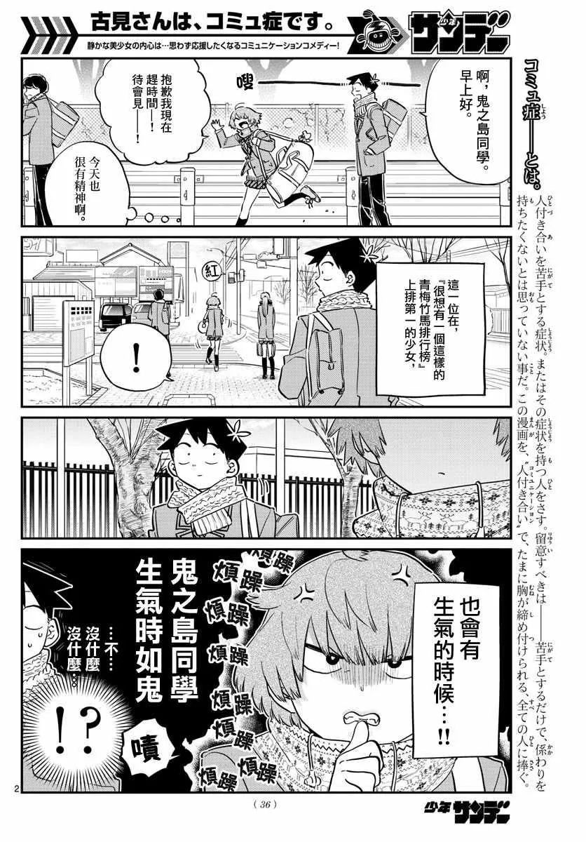 第121话 与鬼以金棒 第2页