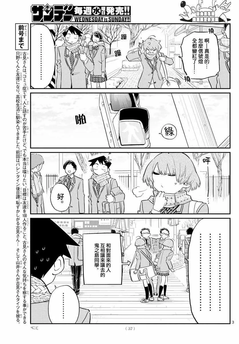 第121话 与鬼以金棒 第3页