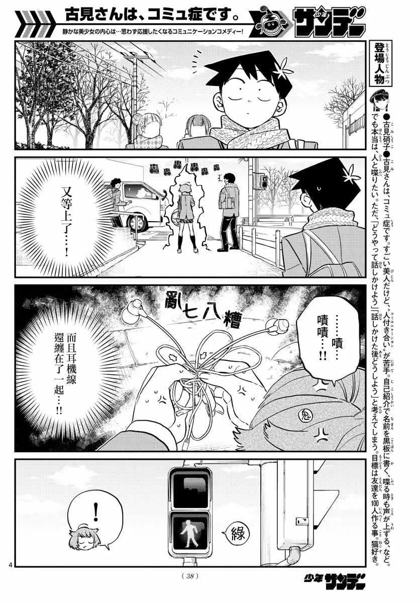 第121话 与鬼以金棒 第4页