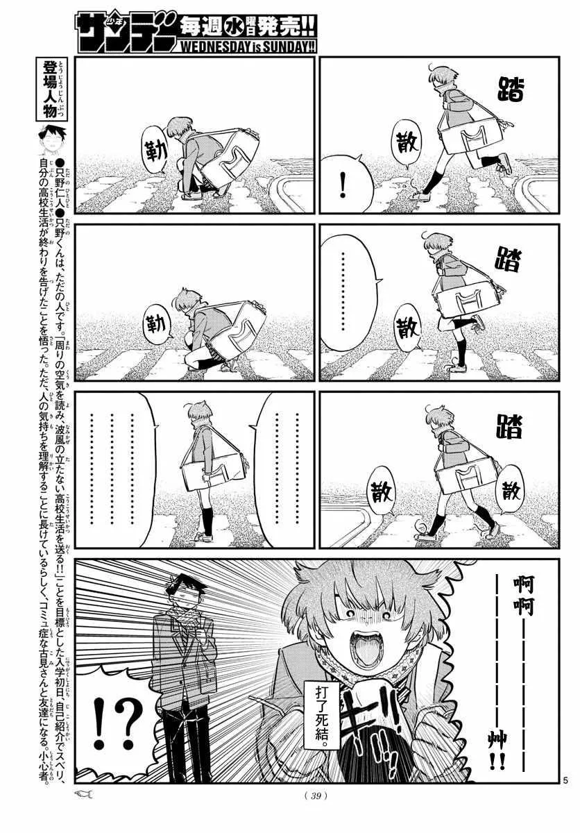 第121话 与鬼以金棒 第5页
