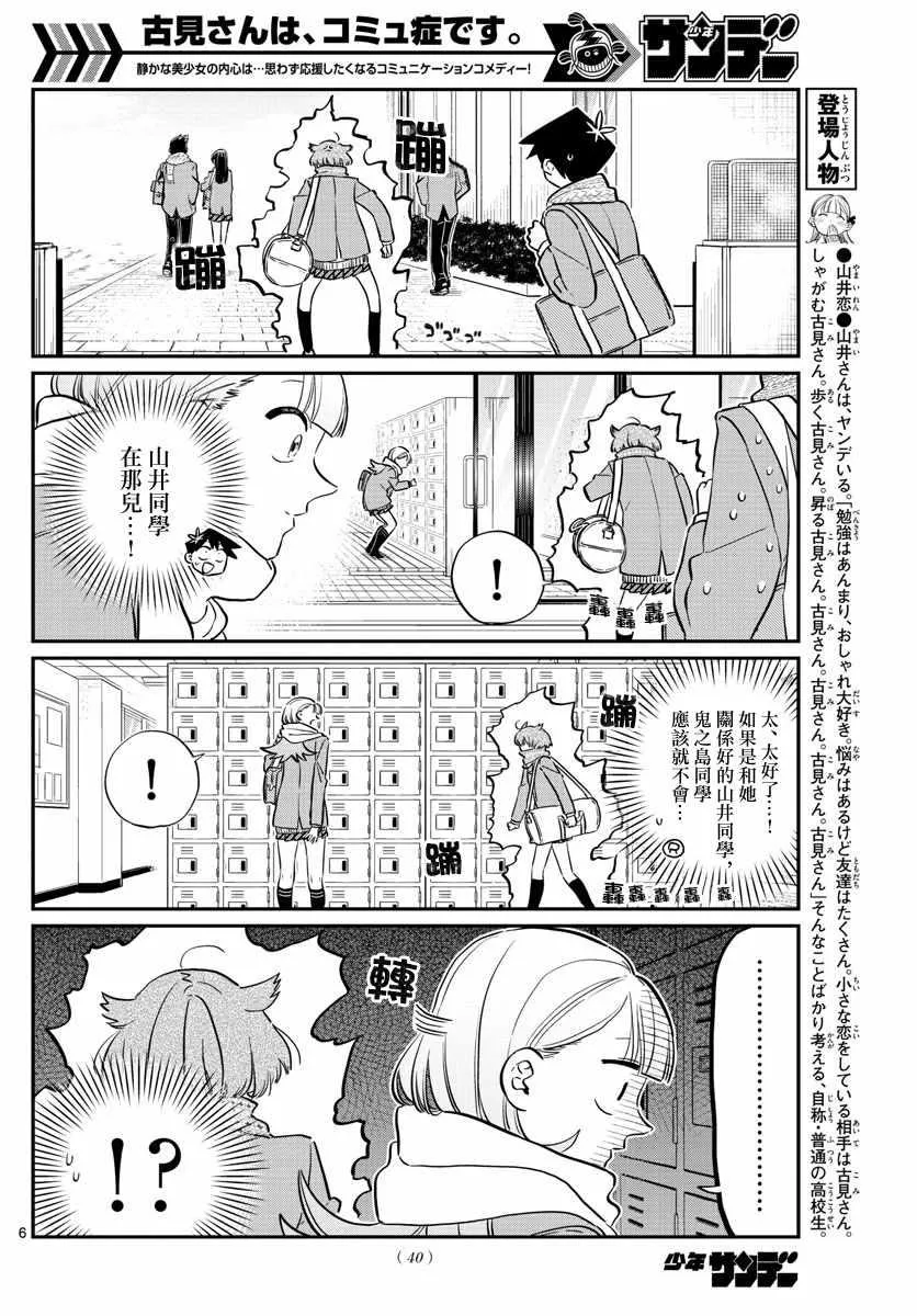 第121话 与鬼以金棒 第6页
