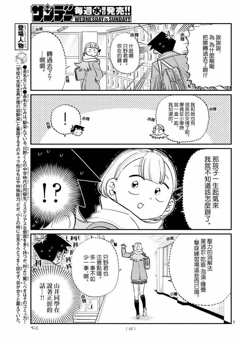 第121话 与鬼以金棒 第7页