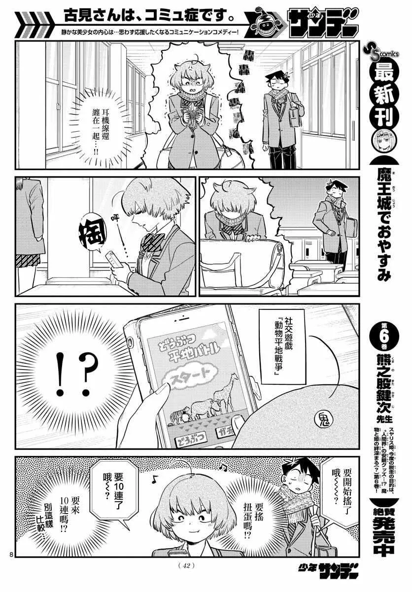 第121话 与鬼以金棒 第8页