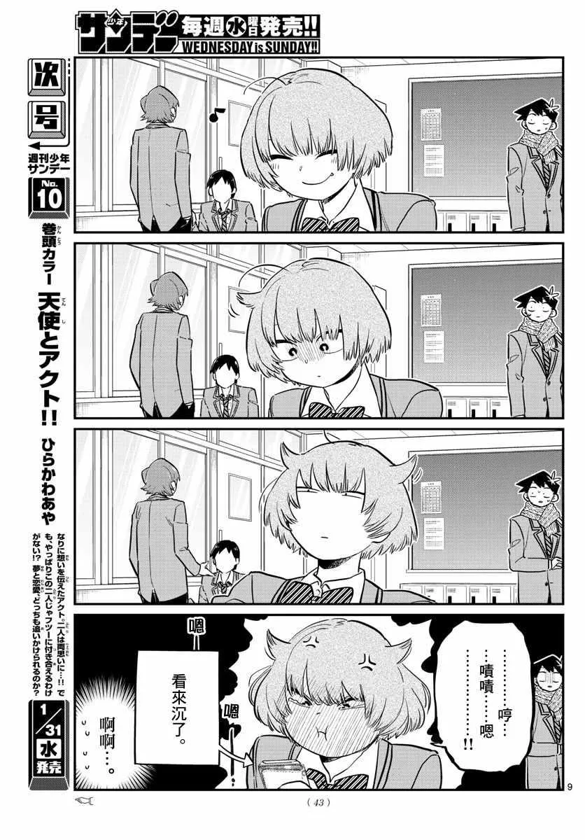 第121话 与鬼以金棒 第9页