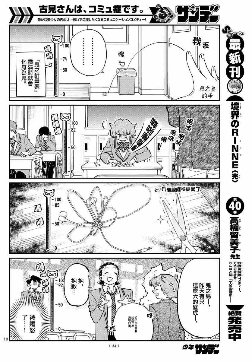 第121话 与鬼以金棒 第10页