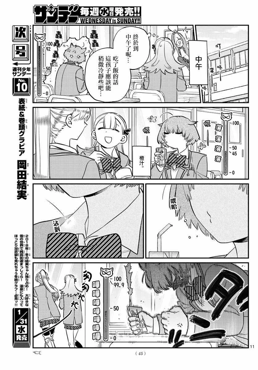 第121话 与鬼以金棒 第11页