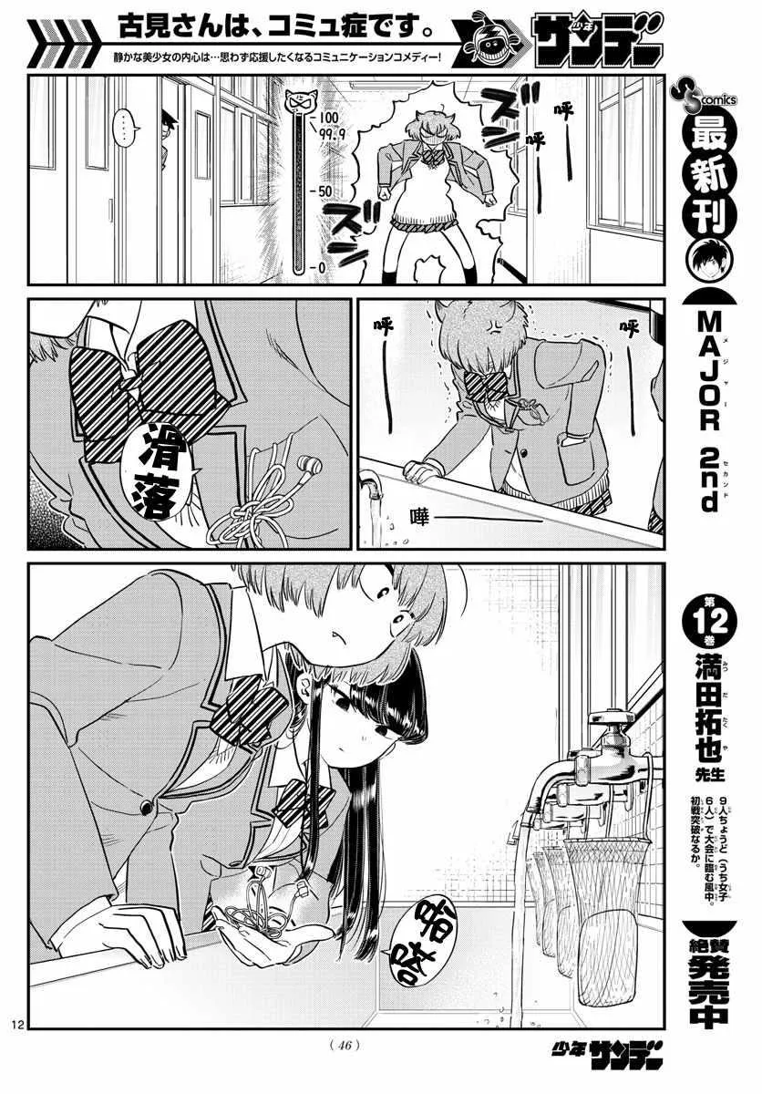 第121话 与鬼以金棒 第12页