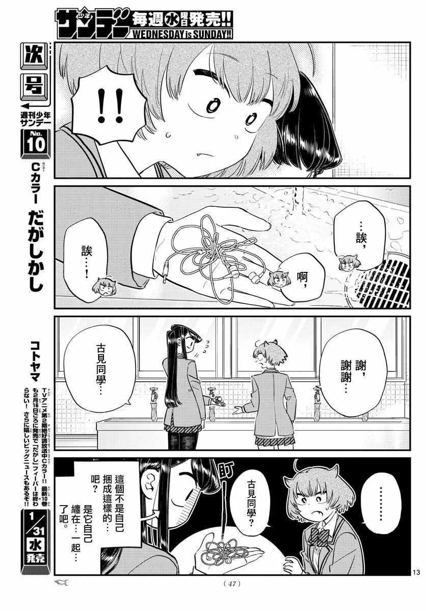 第121话 与鬼以金棒 第13页