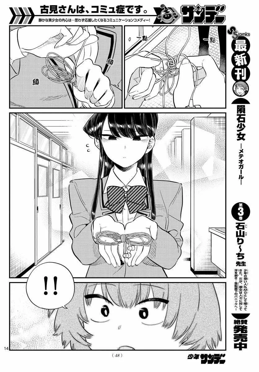 第121话 与鬼以金棒 第14页
