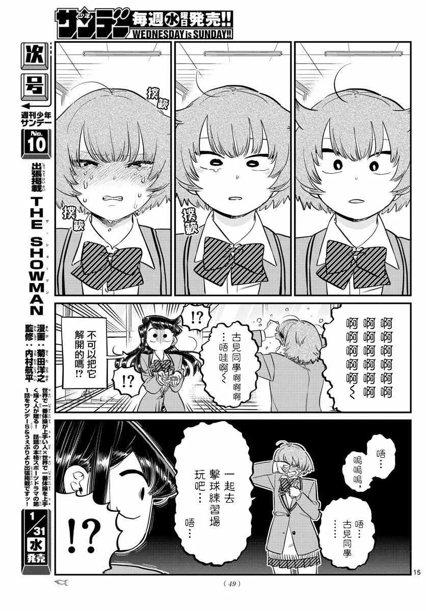 第121话 与鬼以金棒 第15页