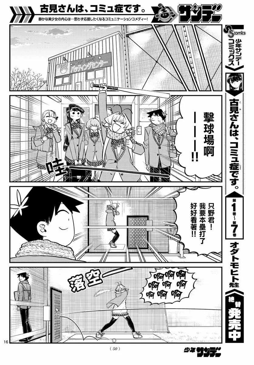第121话 与鬼以金棒 第16页