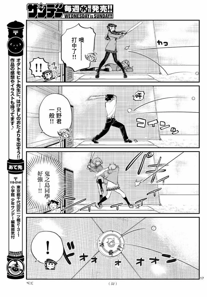 第121话 与鬼以金棒 第17页