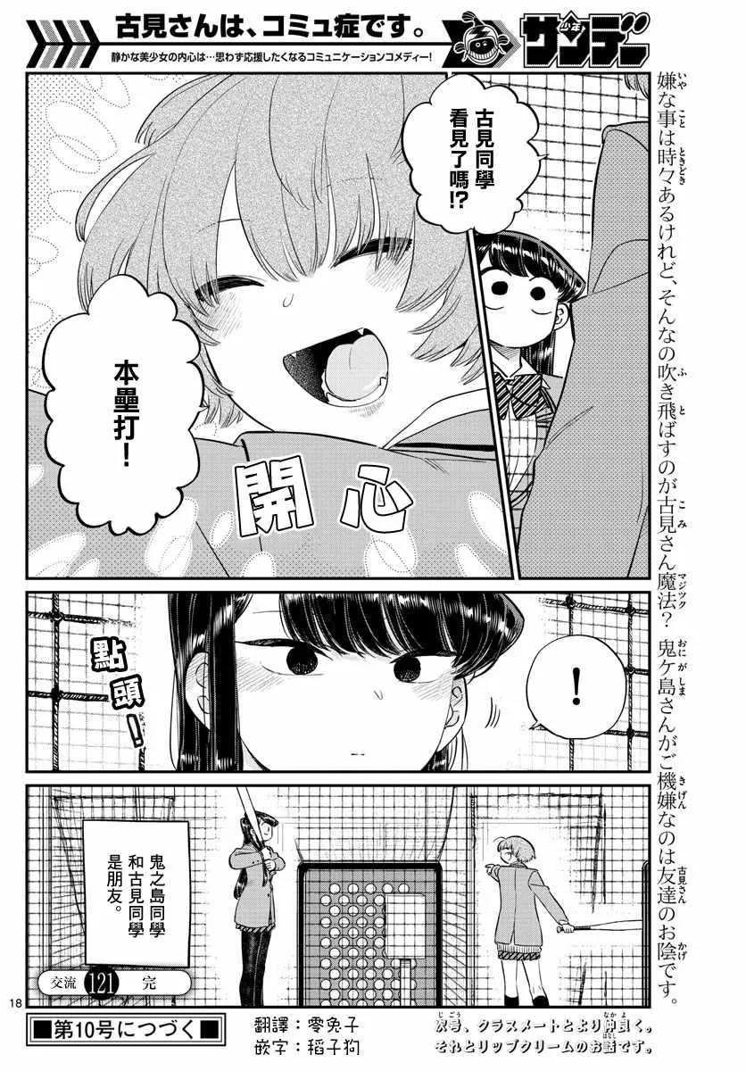 第121话 与鬼以金棒 第18页