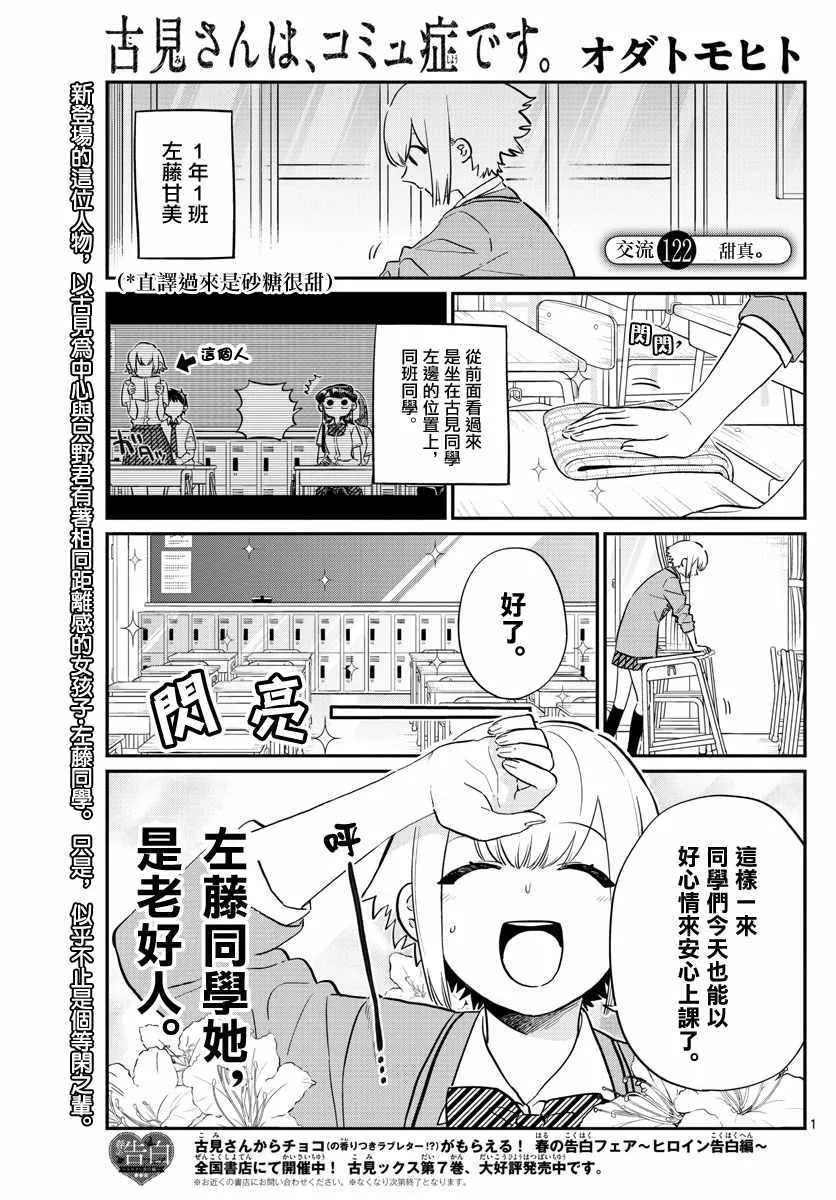 第122话 甜真。 第1页