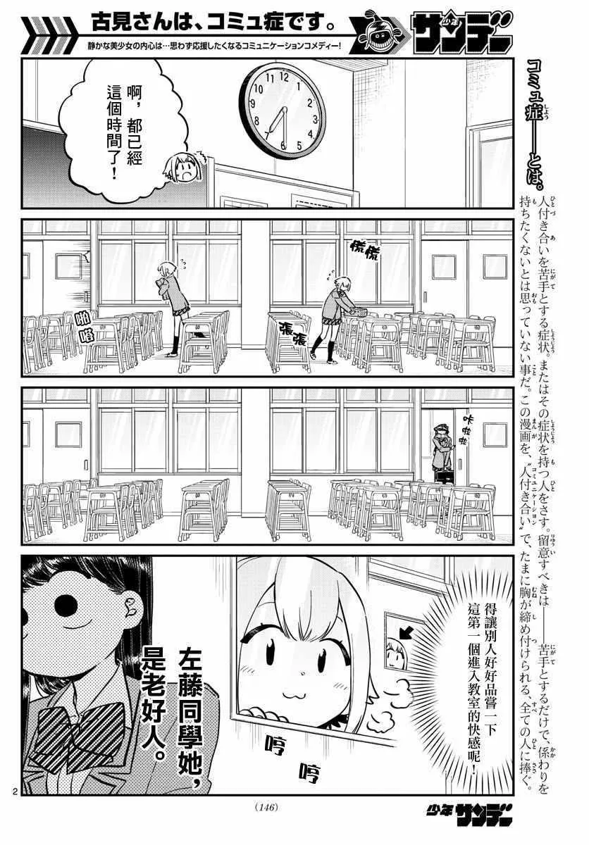 第122话 甜真。 第2页