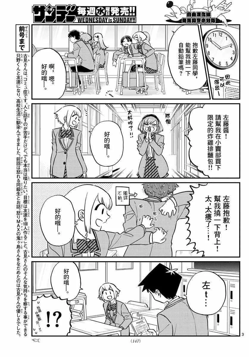 第122话 甜真。 第3页