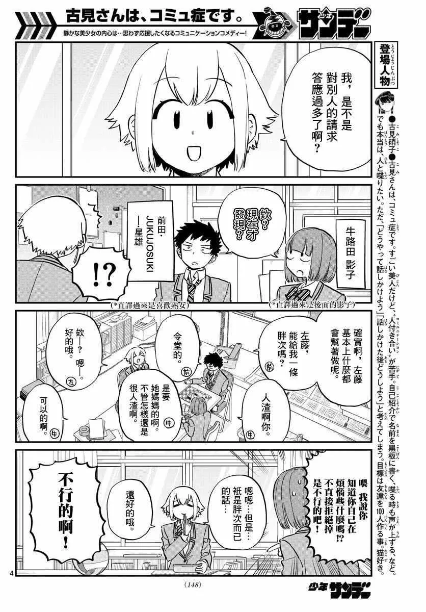 第122话 甜真。 第4页