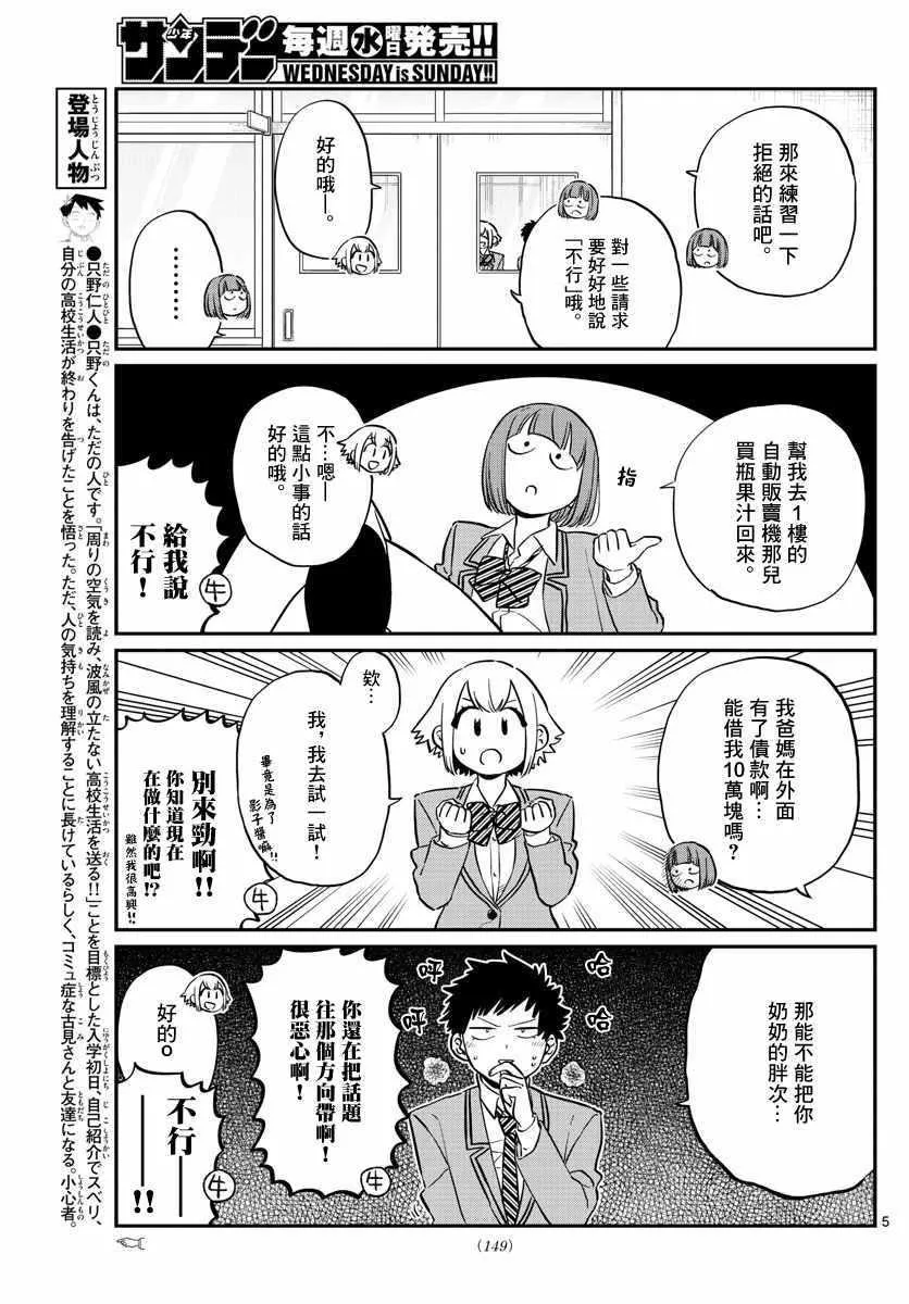 第122话 甜真。 第5页