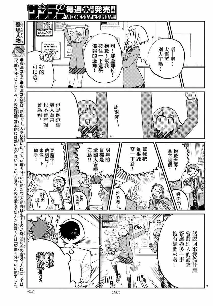 第122话 甜真。 第7页