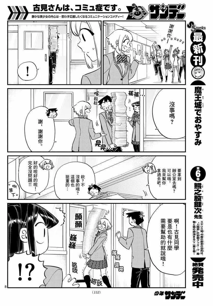 第122话 甜真。 第8页