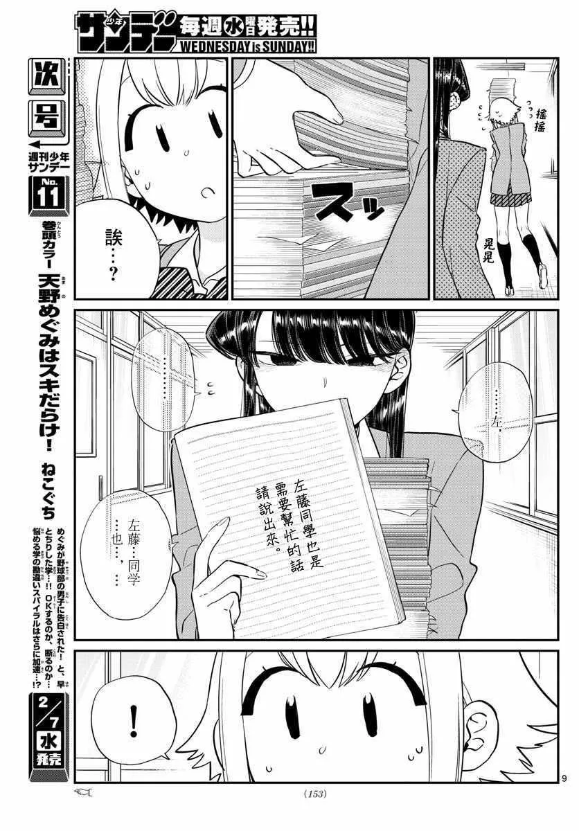 第122话 甜真。 第9页