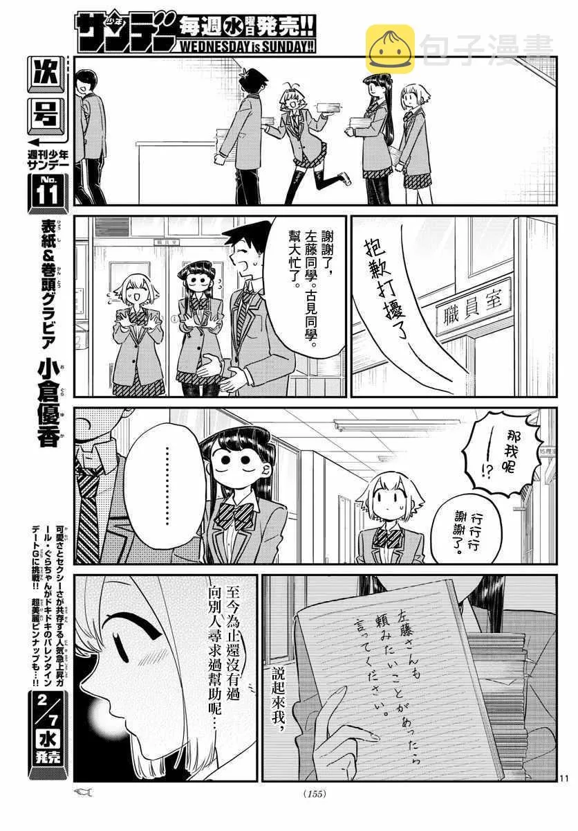 第122话 甜真。 第11页