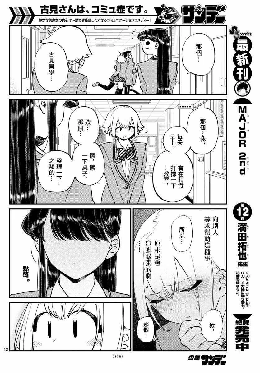 第122话 甜真。 第12页