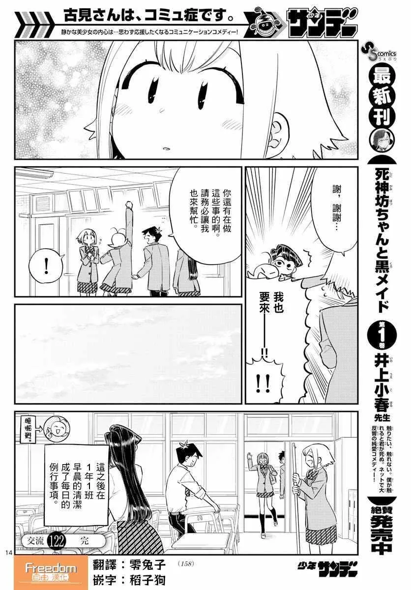 第122话 甜真。 第14页