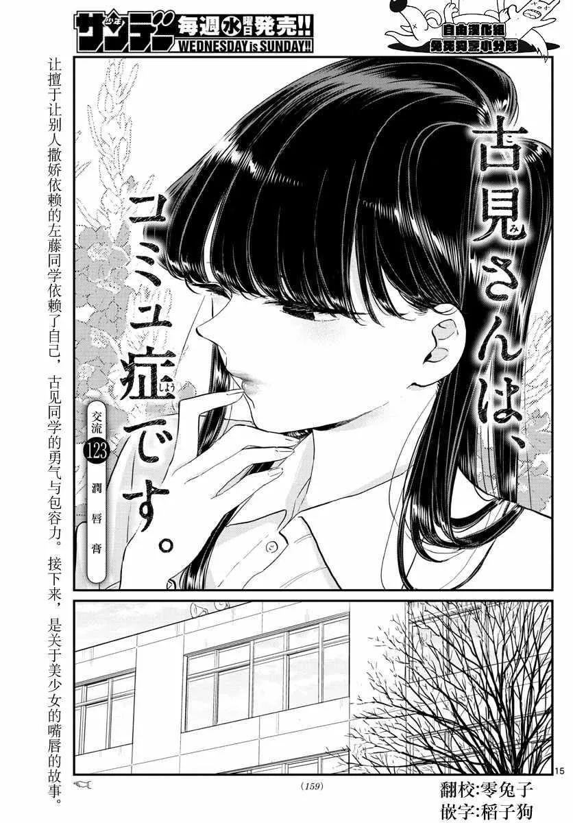 第123话 润唇膏 第1页