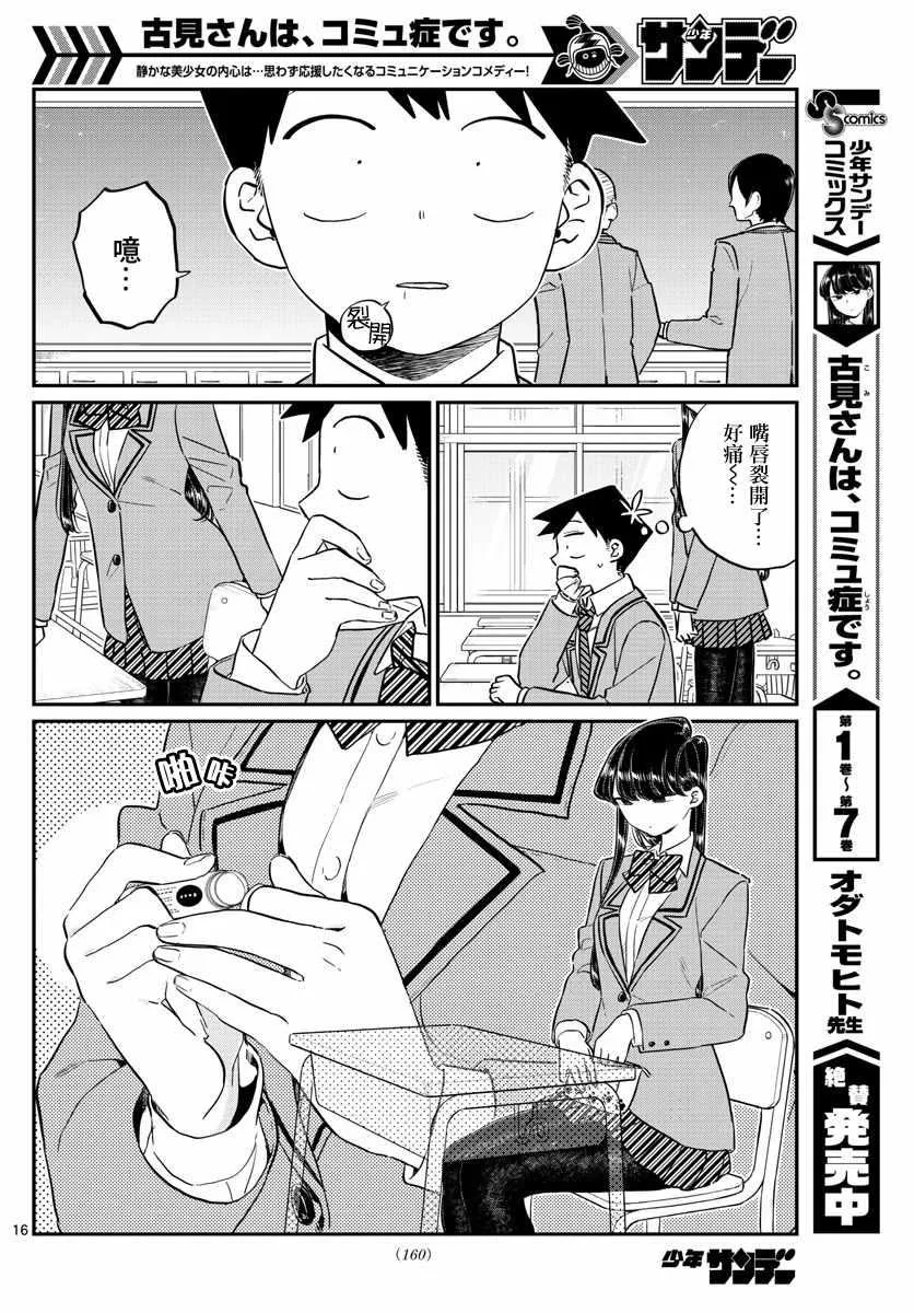 第123话 润唇膏 第2页