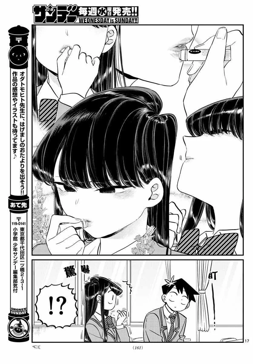 第123话 润唇膏 第3页